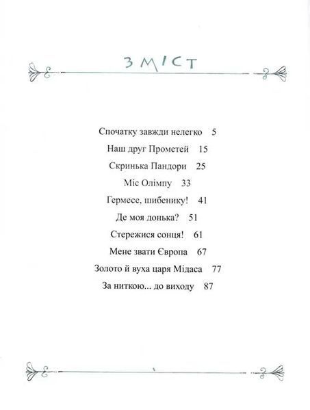 Міфи для дітей 1031148730 фото