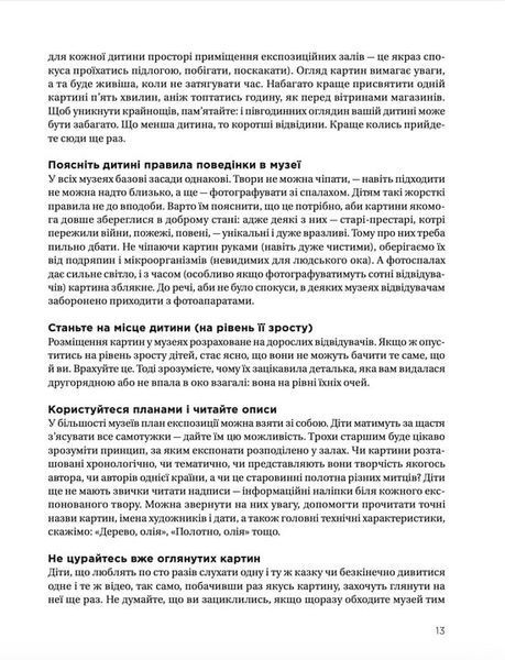 Як розмовляти з дітьми про мистецтво 1031153922 фото