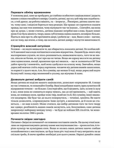 Як розмовляти з дітьми про мистецтво 1031153922 фото