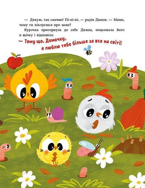 Люблю тебе більше за все у світі! 10311030366 фото