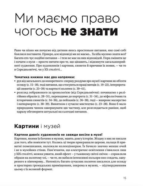 Як розмовляти з дітьми про мистецтво 1031153922 фото