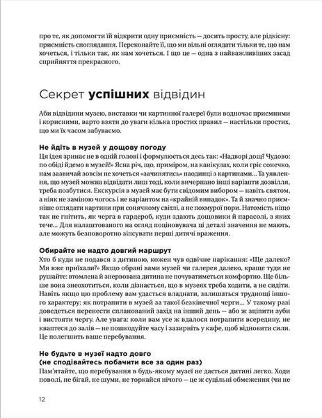 Як розмовляти з дітьми про мистецтво 1031153922 фото