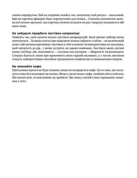 Як розмовляти з дітьми про мистецтво 1031153922 фото