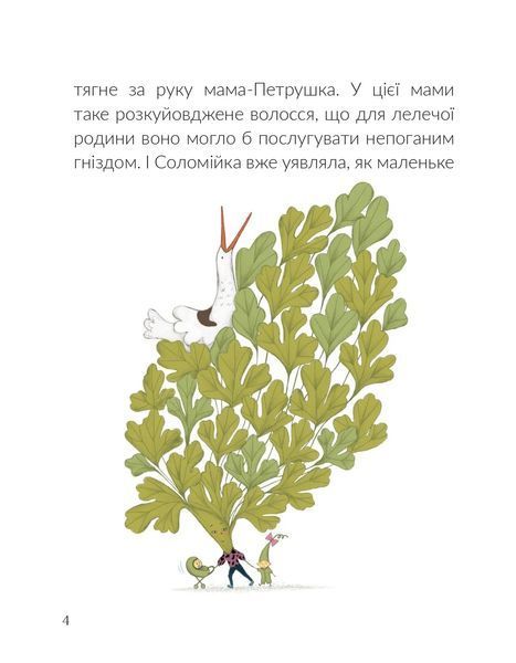 Соломійка в країні Загублених Ґудзиків 10311021956 фото