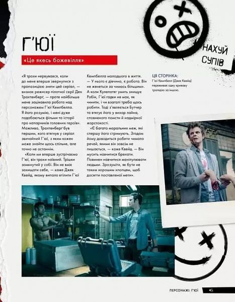 The Boys: Мистецтво створення серіалу 10311018736 фото