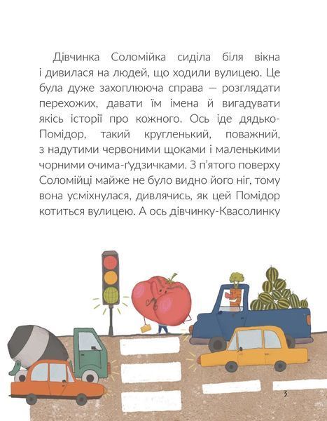 Соломійка в країні Загублених Ґудзиків 10311021956 фото