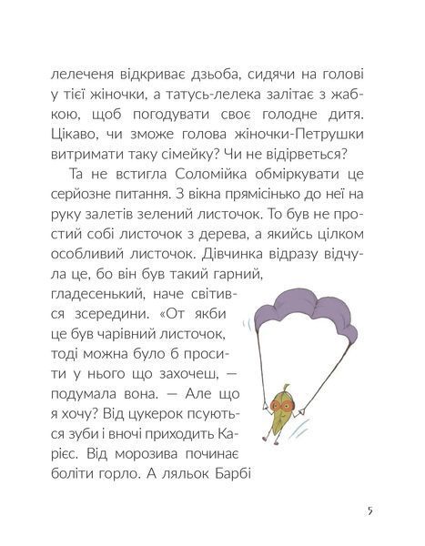 Соломійка в країні Загублених Ґудзиків 10311021956 фото