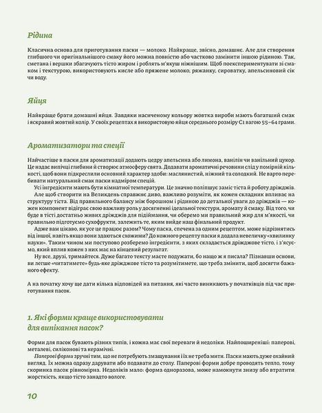 Великодня випічка 10311034367 фото