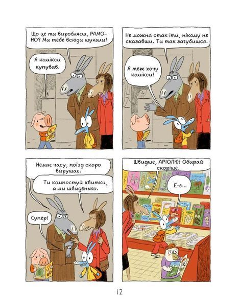 Комікс-книжка Аріоль. Лицар Лошак 10311013034 фото