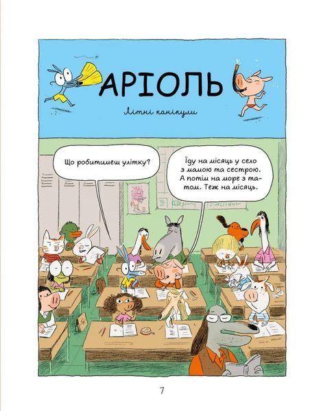 Комікс-книжка Аріоль. Лицар Лошак 10311013034 фото