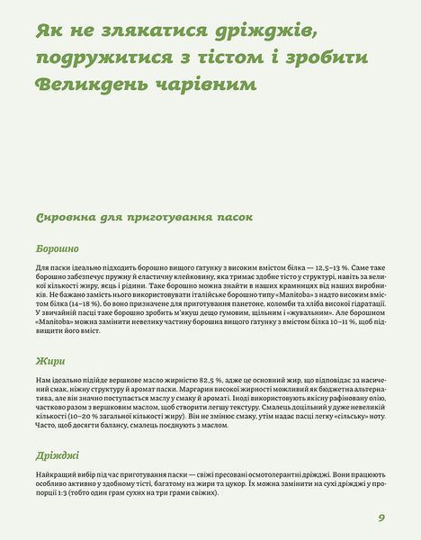 Великодня випічка 10311034367 фото