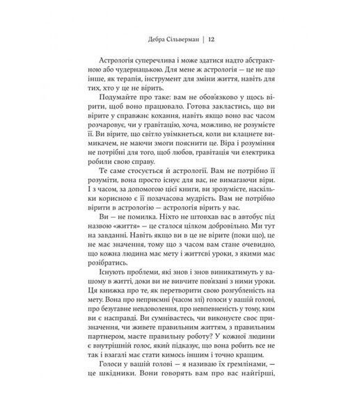 Я не вірю в астрологію. Зоряна мудрість, яка змінює життя 10311032973 фото