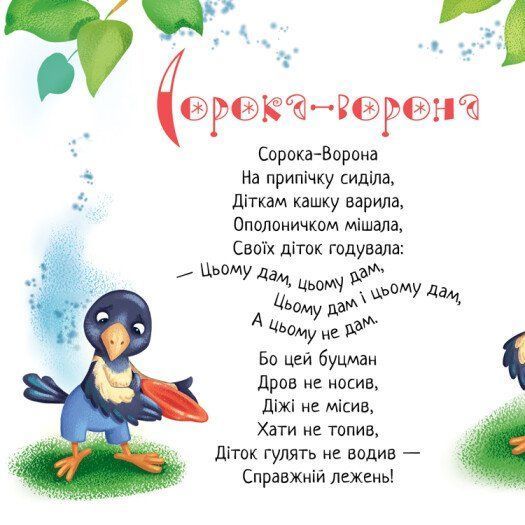 Іди-іди, дощику! Забавлянки-колисанки 10311025306 фото