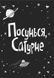 Стінк: Супергерой Сонячної Системи 10311027245 фото 2
