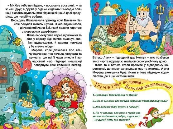 Принцеси та Феї. Навчайся &ndash; розважайся 10311012227 фото