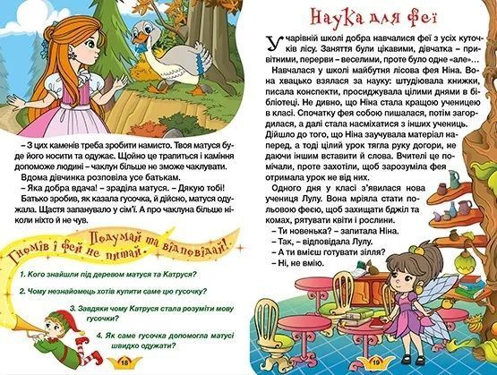 Принцеси та Феї. Навчайся &ndash; розважайся 10311012227 фото