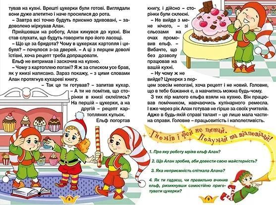 Принцеси та Феї. Навчайся &ndash; розважайся 10311012227 фото