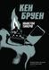 Джек Тейлор. Убивства Тінкерів. Книга 2 10311012650 фото 1