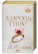 Король гніву. Королі гріха. Книга 1 10311033629 фото 3