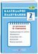 Календарне планування (за програмою О. Савченко) 2 клас 2024-2025 н.р. НУШ 10311026858 фото 1