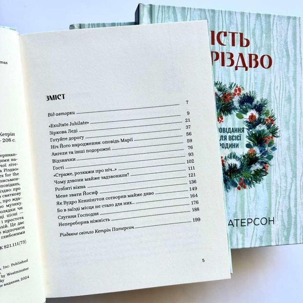 Гість на Різдво. Оповідання для всієї родини 10311027738 фото