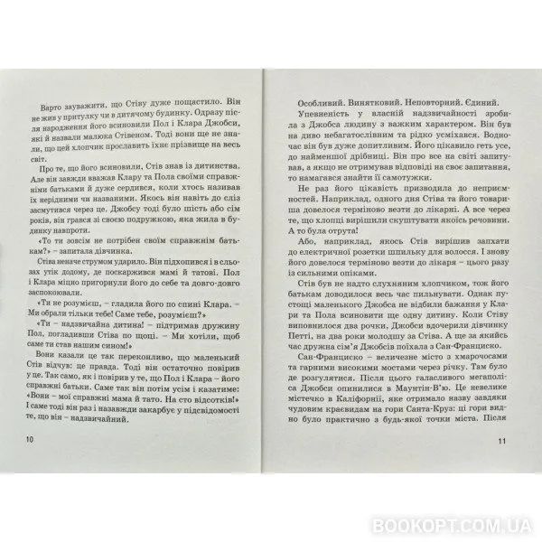 Стів Джобс. Видатні особистості. Біографічні нариси для дітей 10311007422 фото