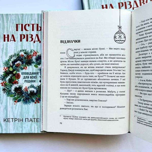 Гість на Різдво. Оповідання для всієї родини 10311027738 фото
