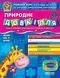 Дивосвіт. Природне довкілля (від 4-х років) 1031132736 фото 1