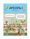 Комікс-книжка Аріоль. Лицар Лошак 10311013034 фото 3