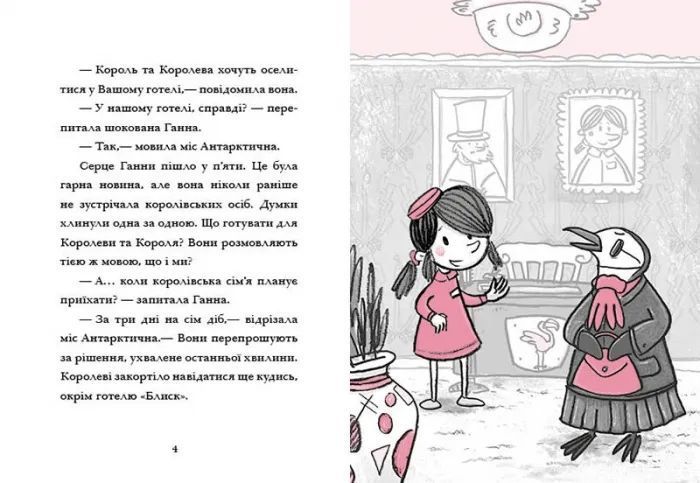 Готель Фламінго. Книга 2. Відпустка у спеку 10311007461 фото