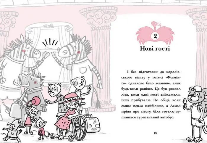 Готель Фламінго. Книга 2. Відпустка у спеку 10311007461 фото