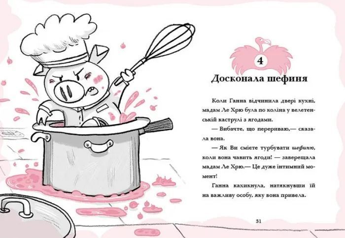 Готель Фламінго. Книга 2. Відпустка у спеку 10311007461 фото