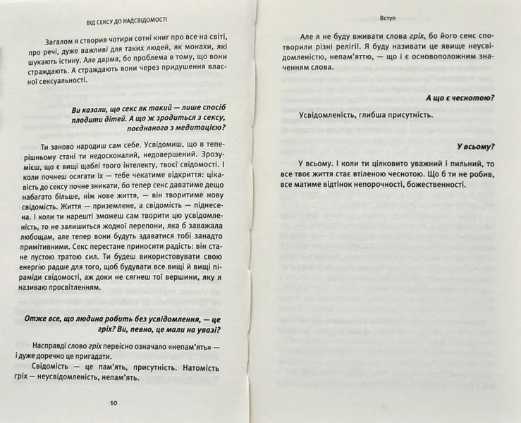 Сексуальні питання. Від сексу до несвідомості 10311004412 фото