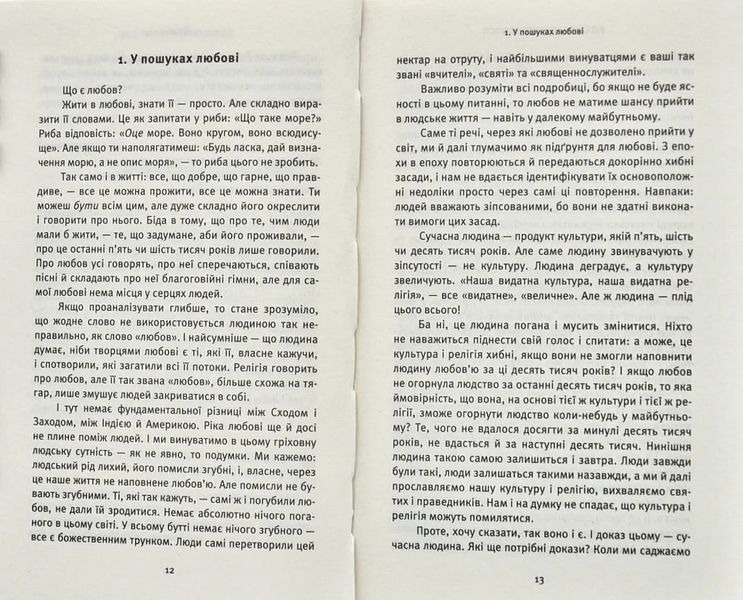 Сексуальні питання. Від сексу до несвідомості 10311004412 фото
