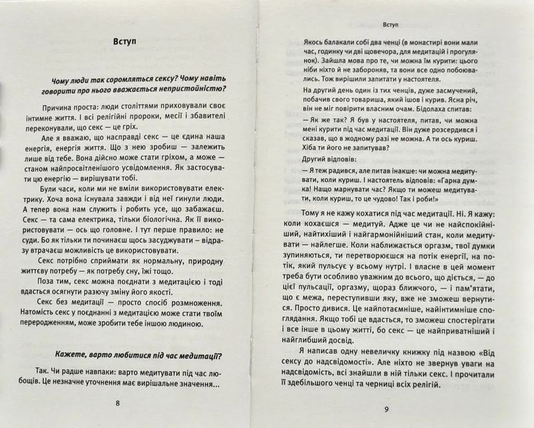 Сексуальні питання. Від сексу до несвідомості 10311004412 фото