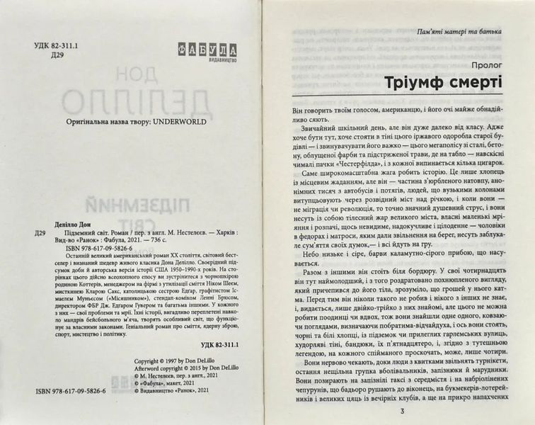 Підземний світ 10311009359 фото