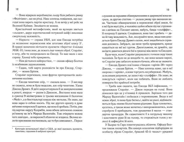 Ганнібал (книга 3) 10311022633 фото