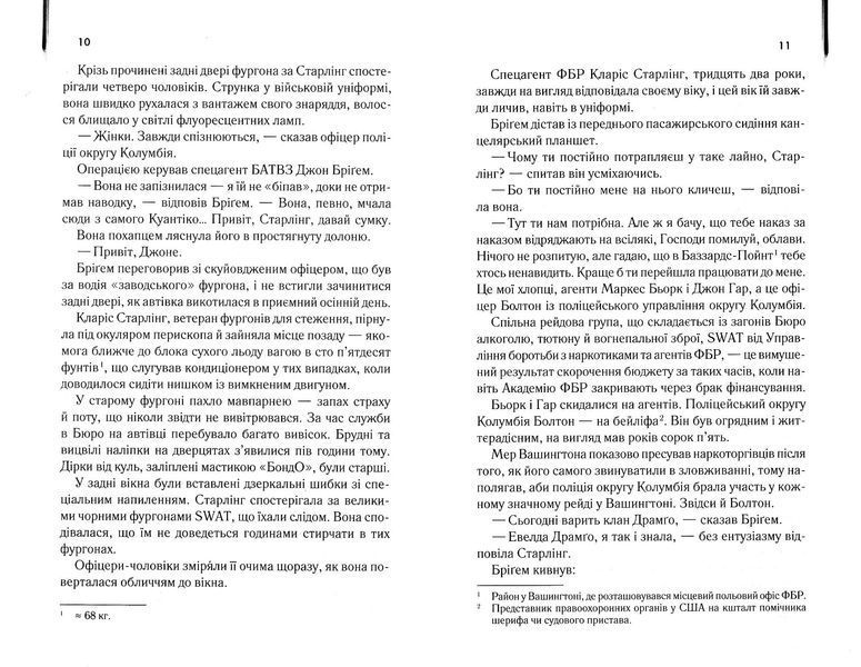 Ганнібал (книга 3) 10311022633 фото