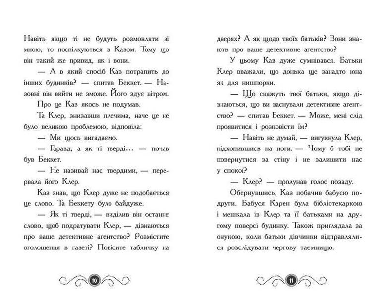 Бібліотека з привидами: Привид під стріхою. Книга 2 10311025407 фото