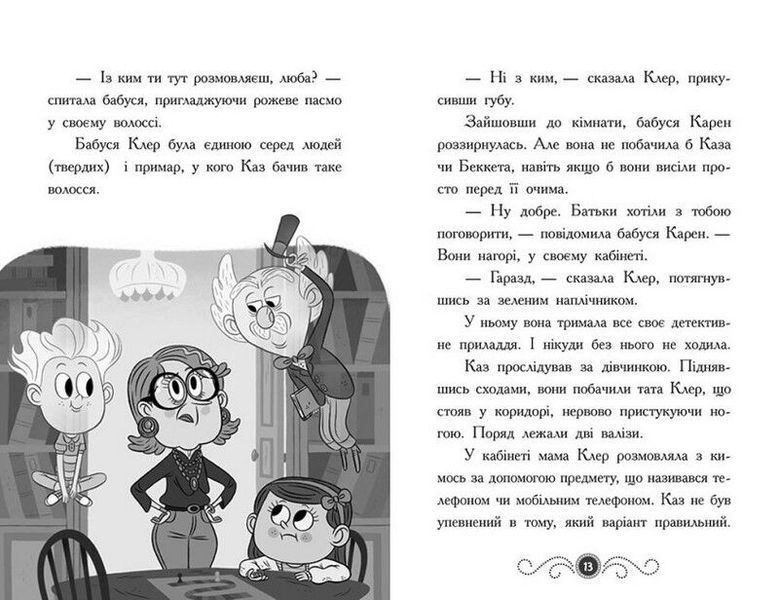 Бібліотека з привидами: Привид під стріхою. Книга 2 10311025407 фото