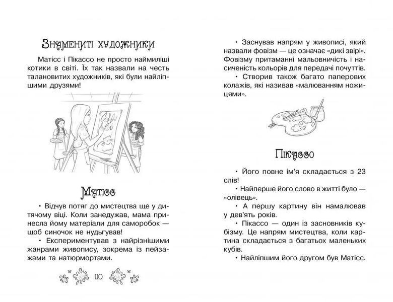 Таємні Принцеси. Книга 12 Ідеальна картина 10311014285 фото