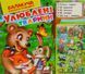 Балакуча книжка-планшет Улюблені тварини Пегас 1031166951 фото 1