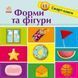 Форми та фігури. Смарт-книги 10311014675 фото 1