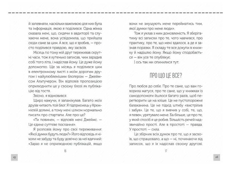 Полюби себе. Як підвищити самооцінку та прийняти себе 10311008875 фото