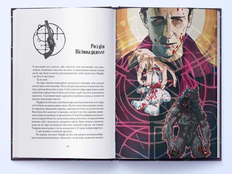 Повня дурня. Справи Дрездена. Книга 2 10311031613 фото