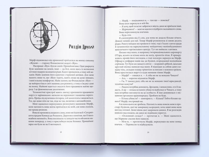 Повня дурня. Справи Дрездена. Книга 2 10311031613 фото