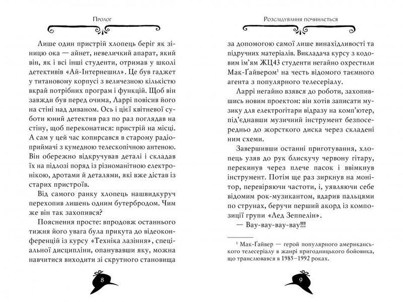 Агата Містері. Місія Сафарі. Книга 8 10311032597 фото