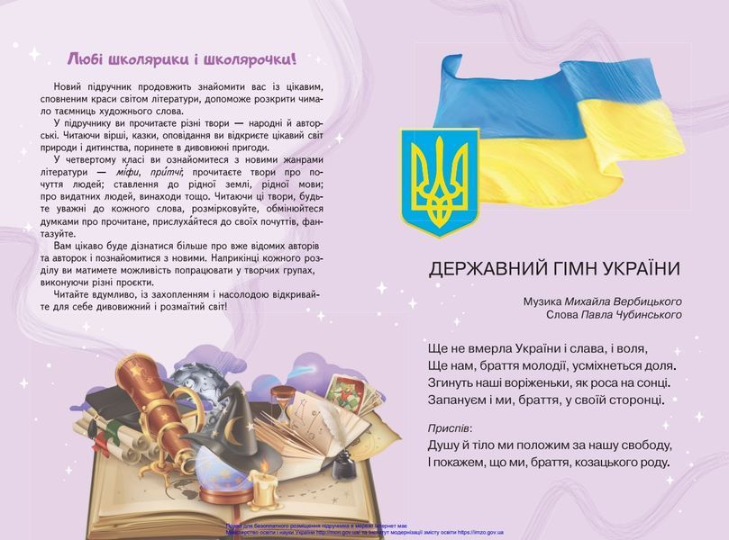 Підручник Українська мова та читання 4 клас Частина 2 10311015682 фото