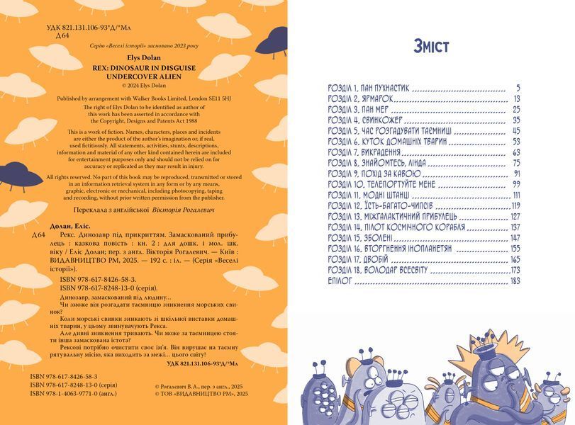 Рекс. Динозавр під прикриттям. Замаскований прибулець. Книга 2 10311028795 фото