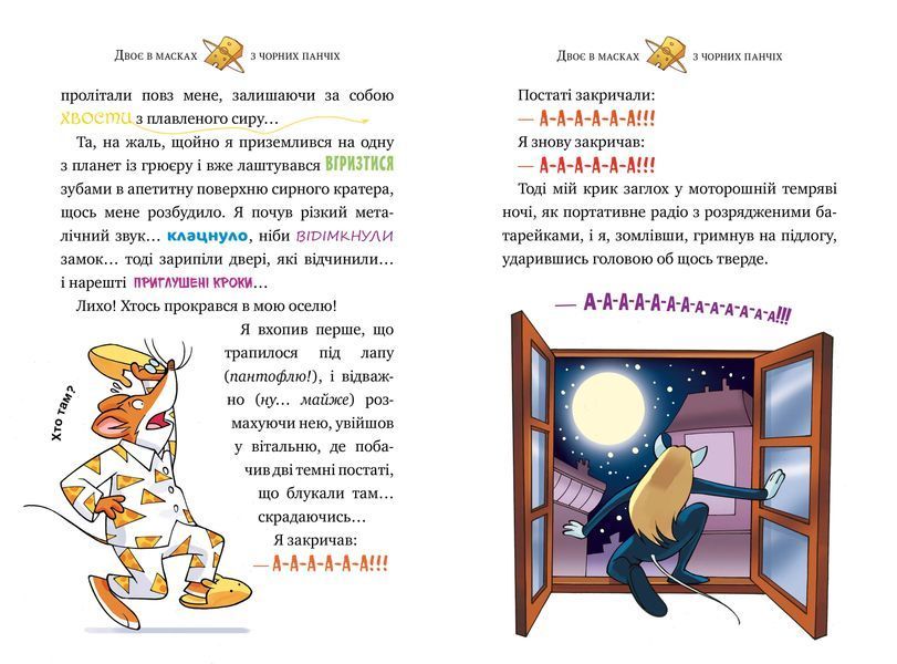 Джеронімо Стілтон. Книга 6 SOS: Миша в космосі! 10311014782 фото